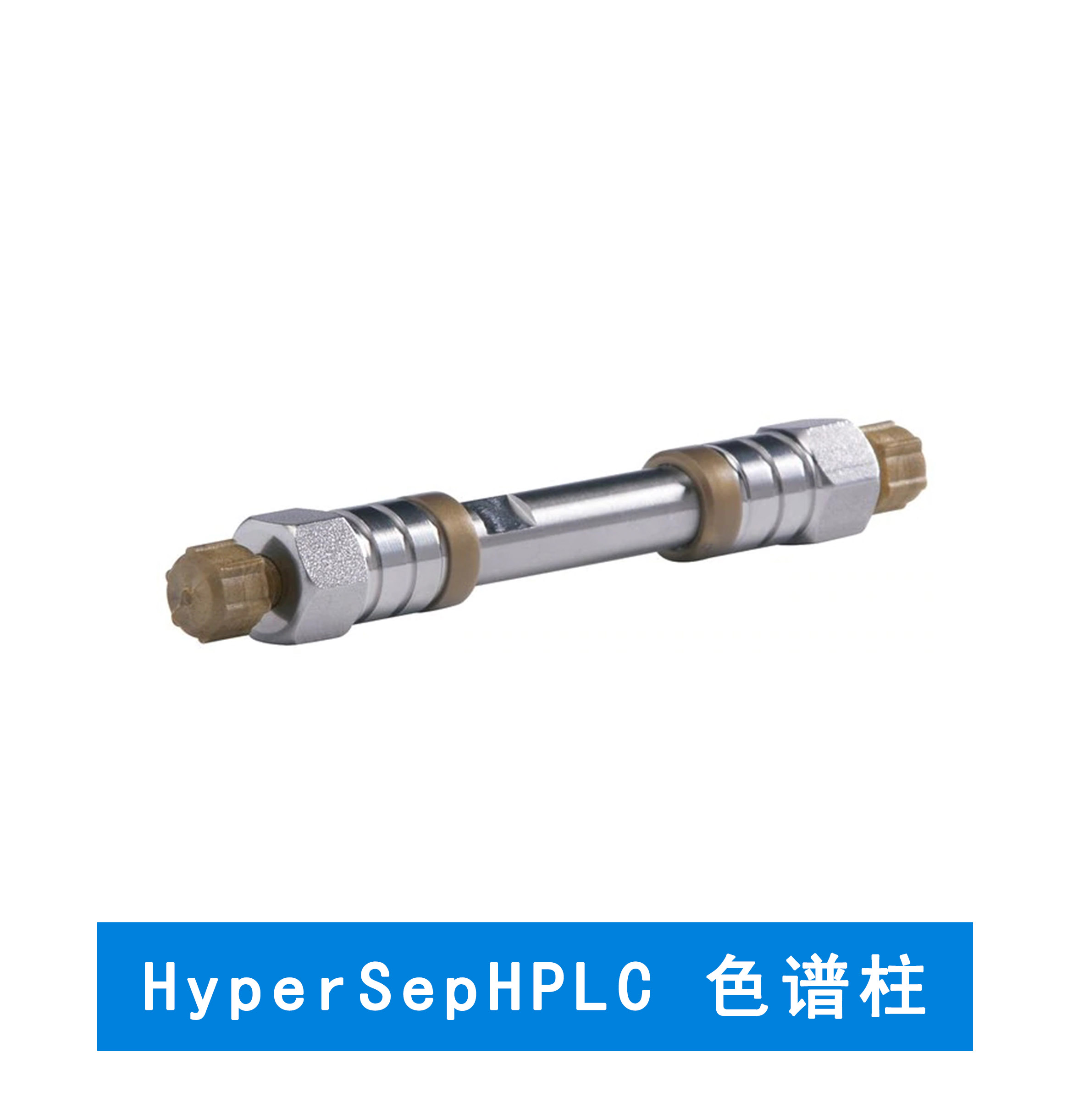 色谱柱要如何选择？