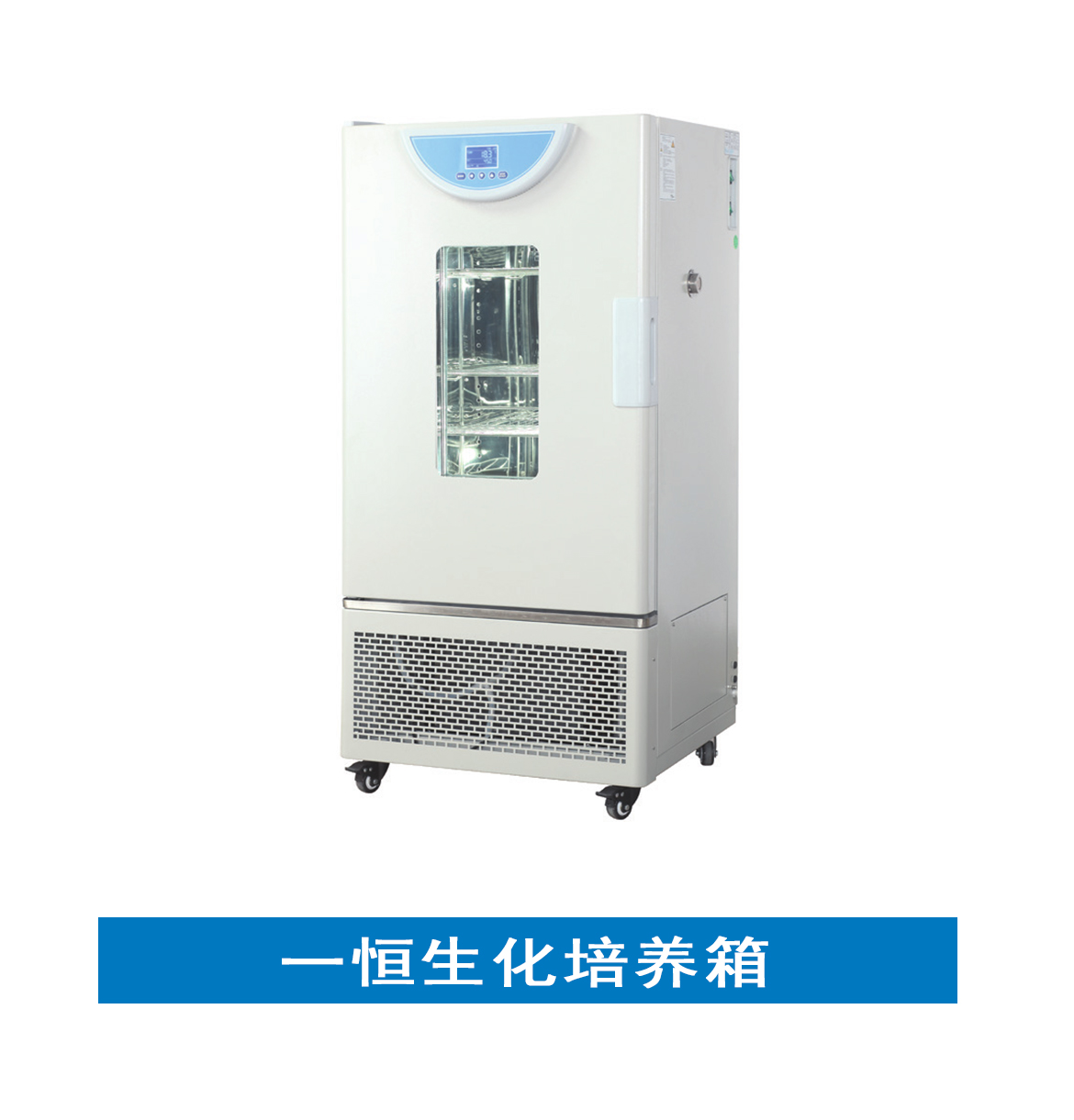 生化培养箱的收货注意事项