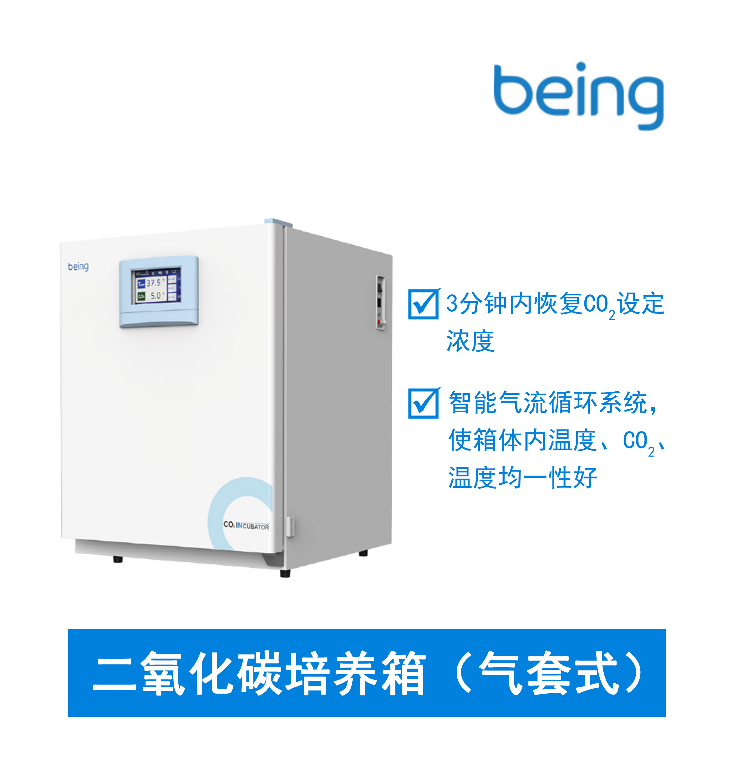 二氧化碳培养箱如何控制CO2浓度？