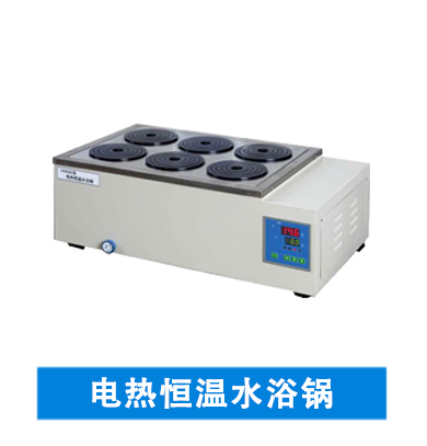 电热恒温水浴锅不加热该怎么办？