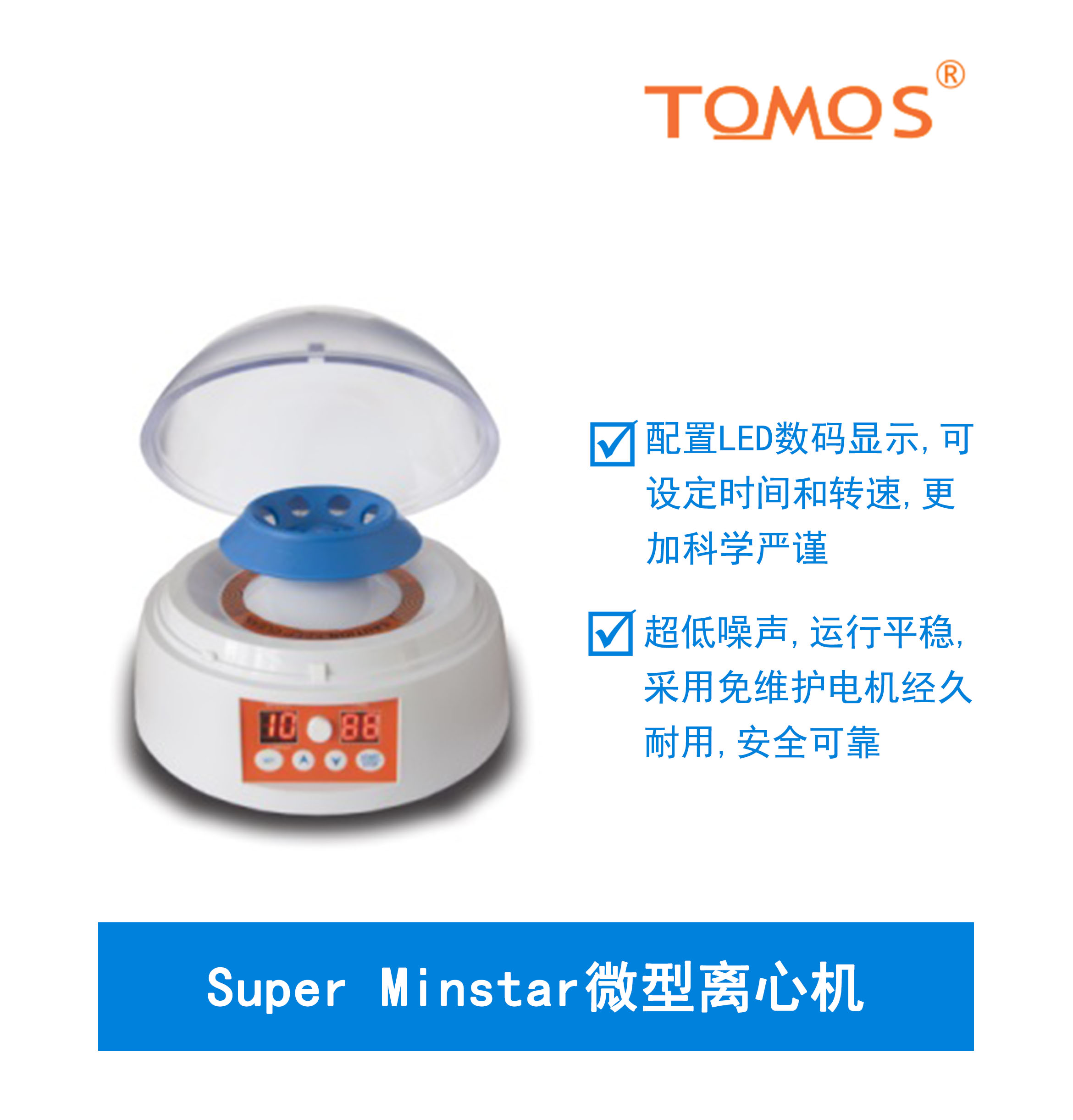 微型离心机的8大特点